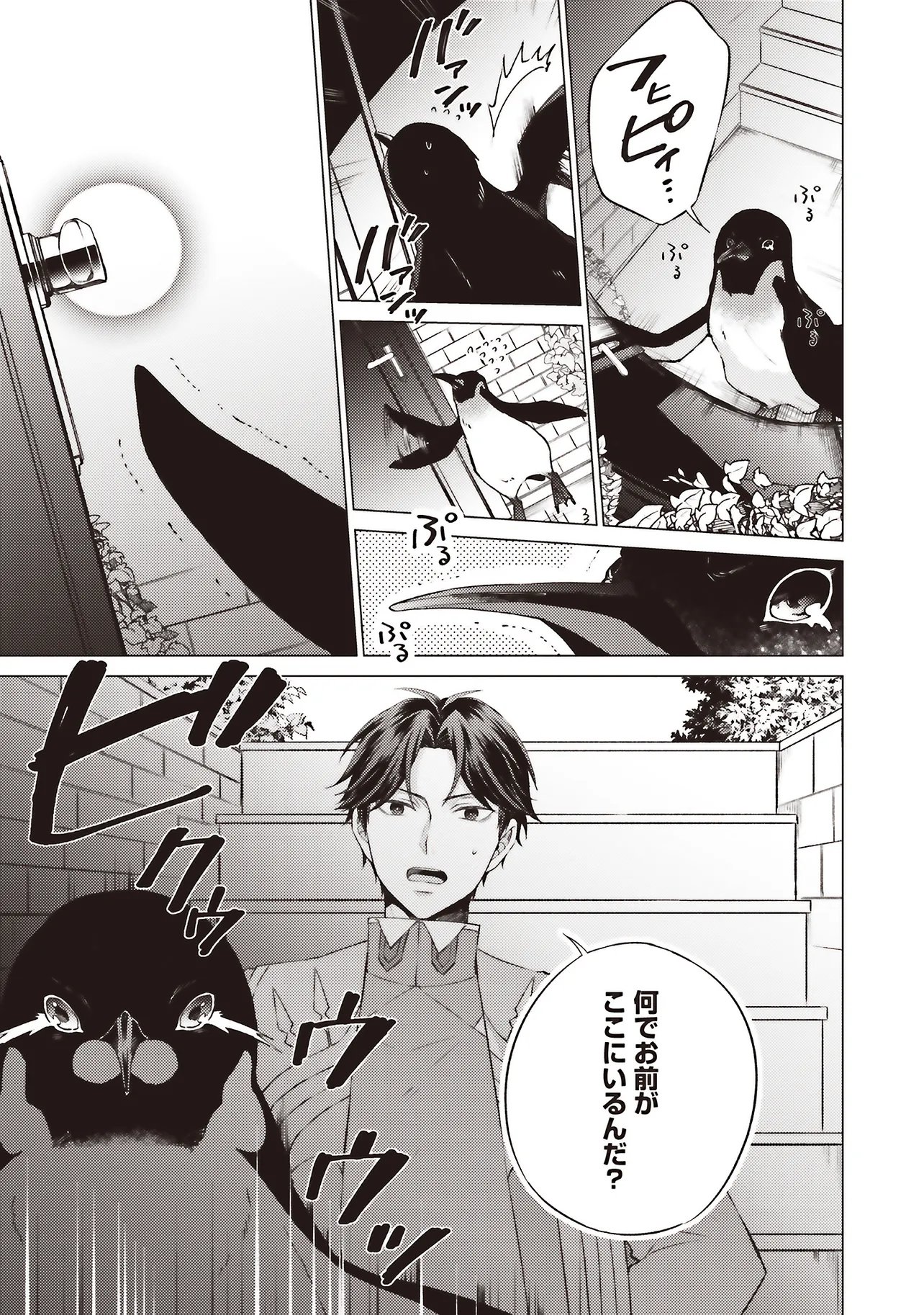 Seijo ni Naru no de Nidoume no Jinsei wa Katte ni Sasete Moraimasu: Outaishi wa, Zensei de Watashi o Futta Koibito deshita - Chapter 29.2 - Page 3