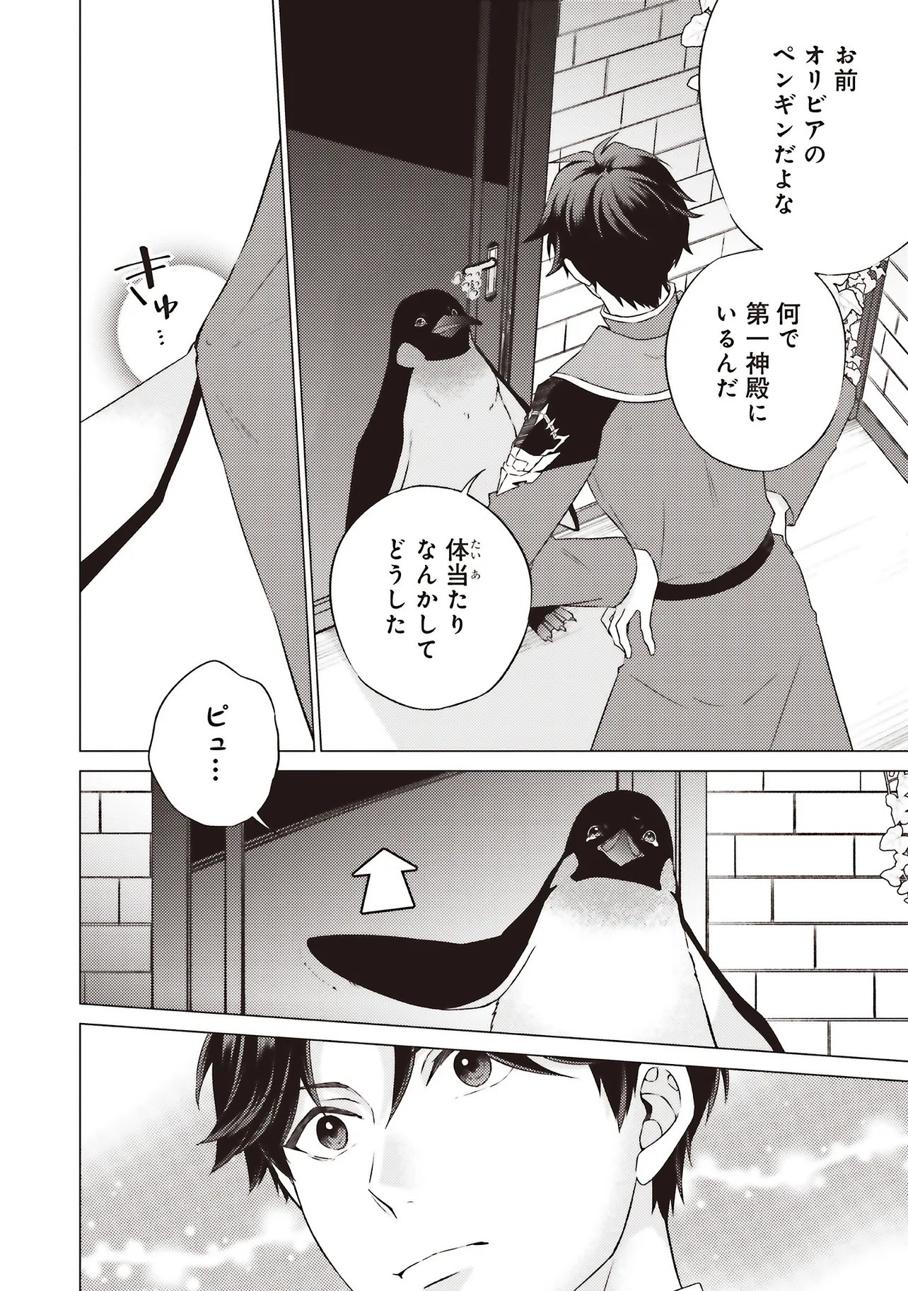 Seijo ni Naru no de Nidoume no Jinsei wa Katte ni Sasete Moraimasu: Outaishi wa, Zensei de Watashi o Futta Koibito deshita - Chapter 29.2 - Page 4