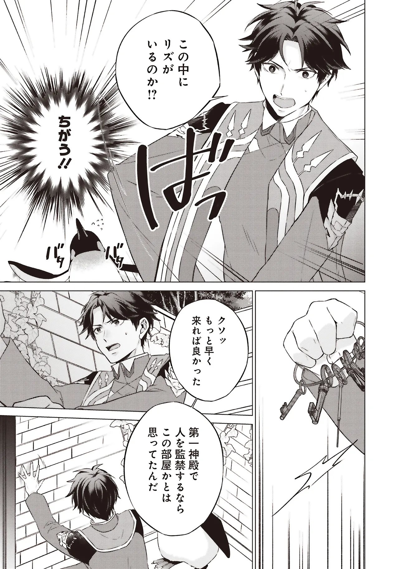 Seijo ni Naru no de Nidoume no Jinsei wa Katte ni Sasete Moraimasu: Outaishi wa, Zensei de Watashi o Futta Koibito deshita - Chapter 29.2 - Page 5