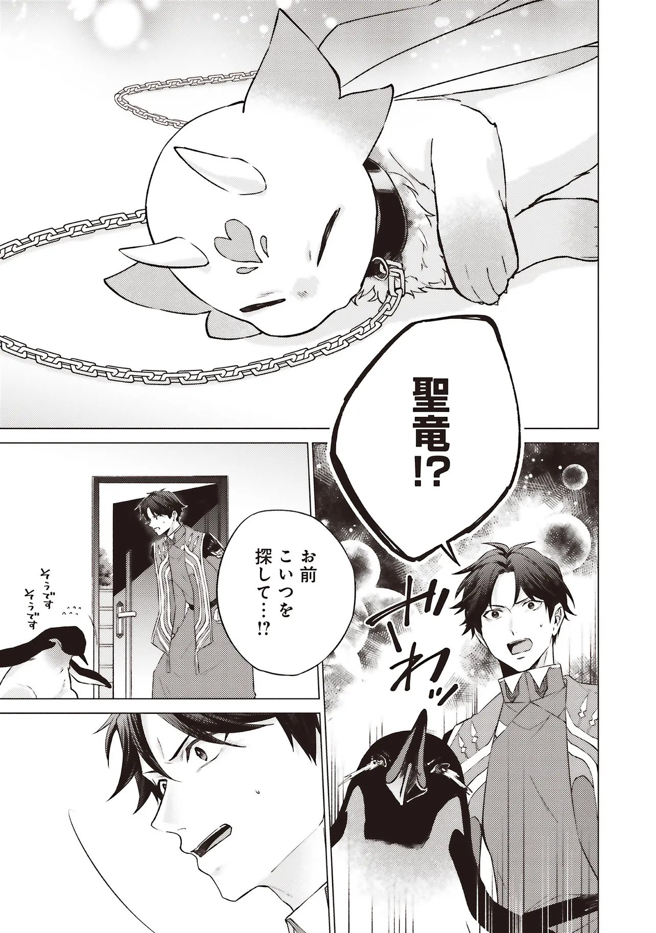 Seijo ni Naru no de Nidoume no Jinsei wa Katte ni Sasete Moraimasu: Outaishi wa, Zensei de Watashi o Futta Koibito deshita - Chapter 29.2 - Page 9