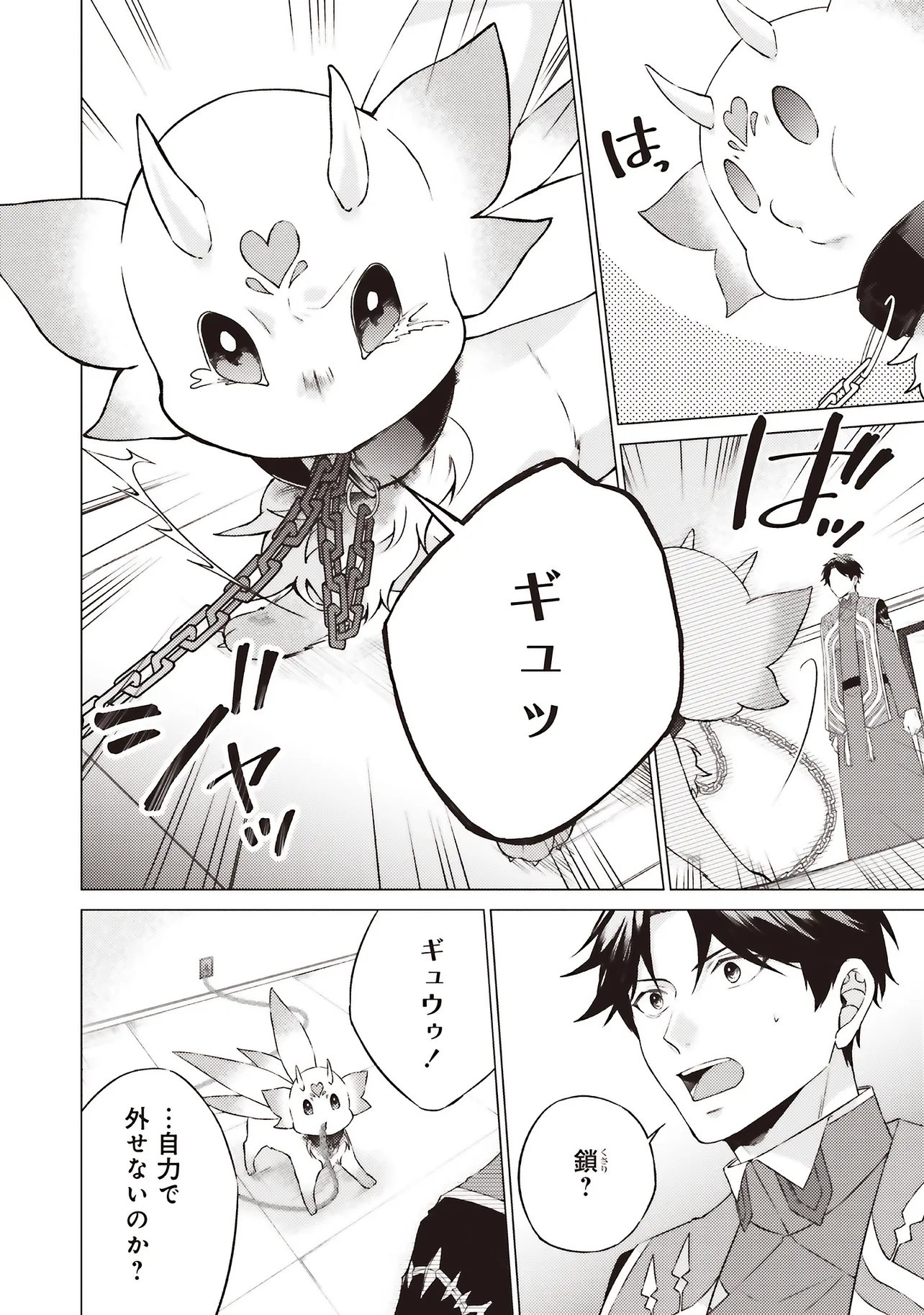 Seijo ni Naru no de Nidoume no Jinsei wa Katte ni Sasete Moraimasu: Outaishi wa, Zensei de Watashi o Futta Koibito deshita - Chapter 29.3 - Page 1