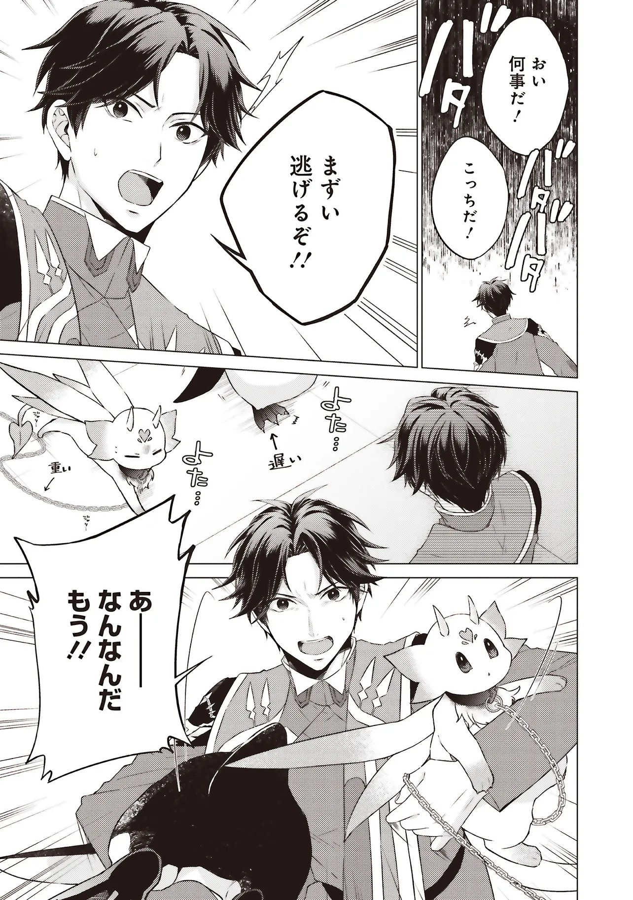 Seijo ni Naru no de Nidoume no Jinsei wa Katte ni Sasete Moraimasu: Outaishi wa, Zensei de Watashi o Futta Koibito deshita - Chapter 29.3 - Page 12