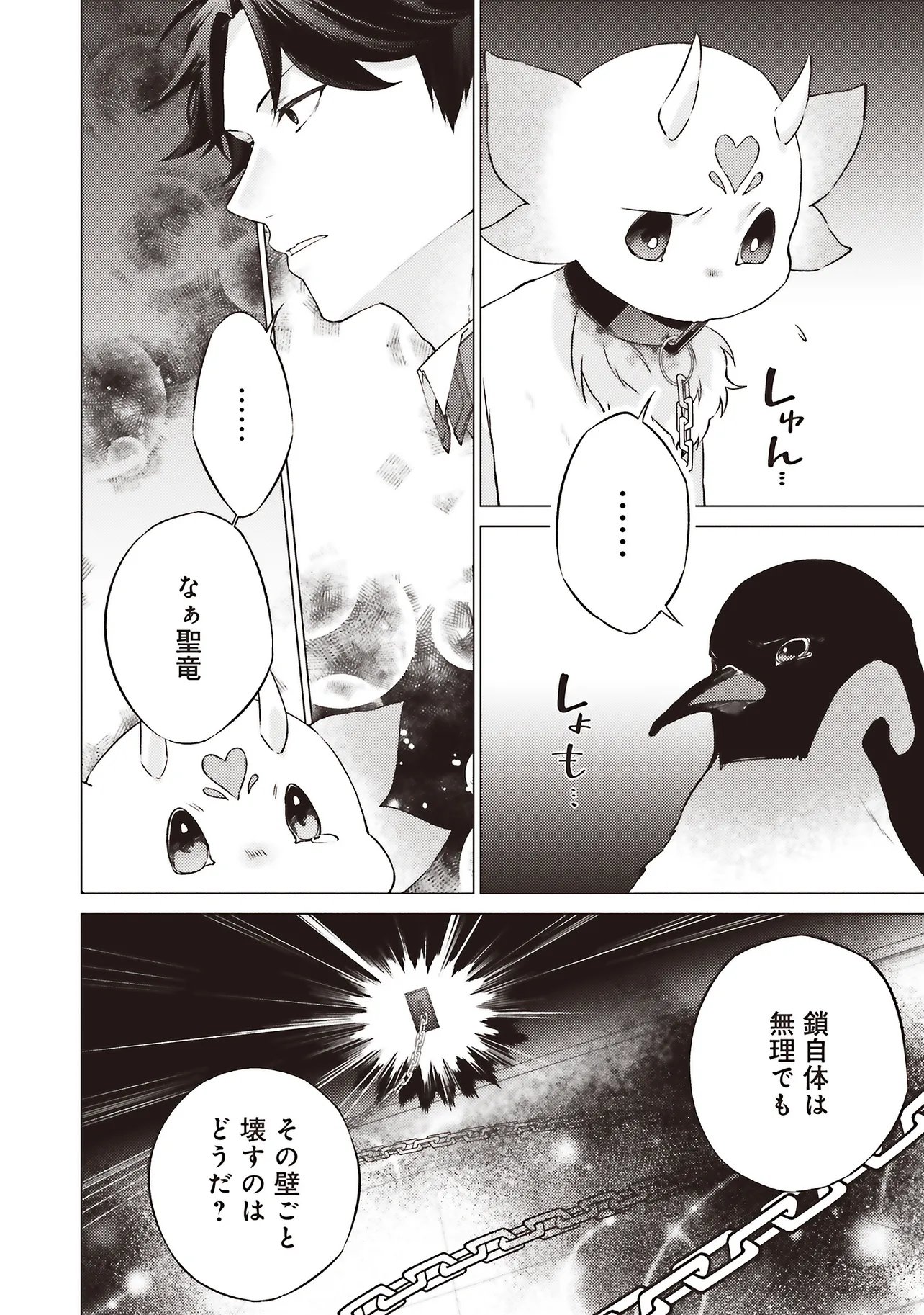 Seijo ni Naru no de Nidoume no Jinsei wa Katte ni Sasete Moraimasu: Outaishi wa, Zensei de Watashi o Futta Koibito deshita - Chapter 29.3 - Page 3