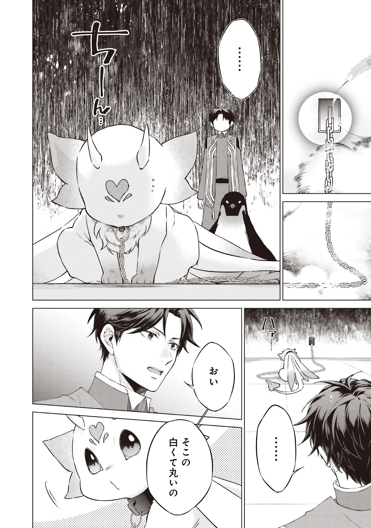 Seijo ni Naru no de Nidoume no Jinsei wa Katte ni Sasete Moraimasu: Outaishi wa, Zensei de Watashi o Futta Koibito deshita - Chapter 29.3 - Page 7