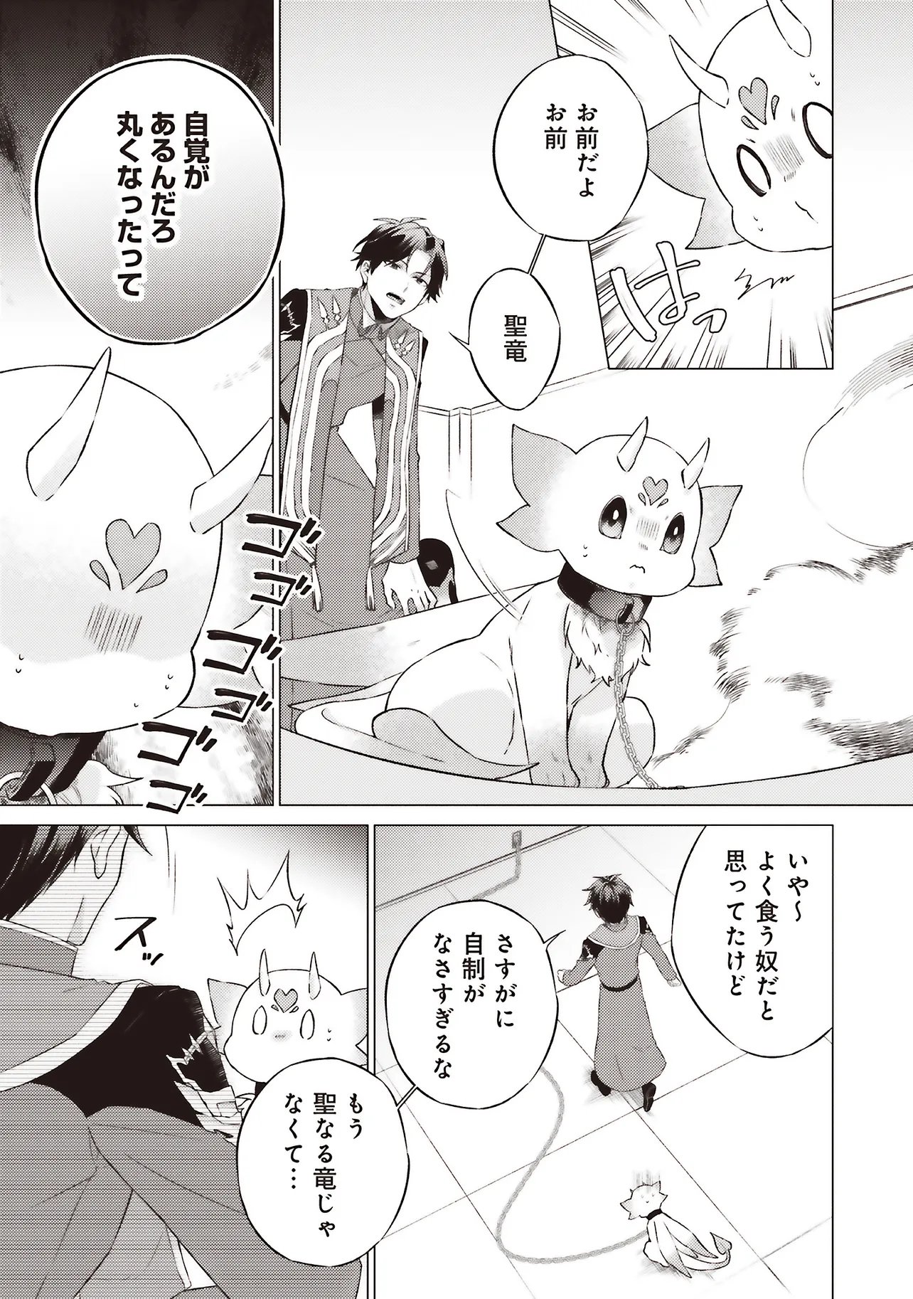 Seijo ni Naru no de Nidoume no Jinsei wa Katte ni Sasete Moraimasu: Outaishi wa, Zensei de Watashi o Futta Koibito deshita - Chapter 29.3 - Page 8