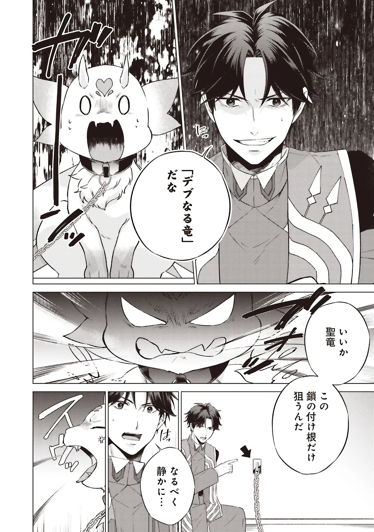 Seijo ni Naru no de Nidoume no Jinsei wa Katte ni Sasete Moraimasu: Outaishi wa, Zensei de Watashi o Futta Koibito deshita - Chapter 29.3 - Page 9