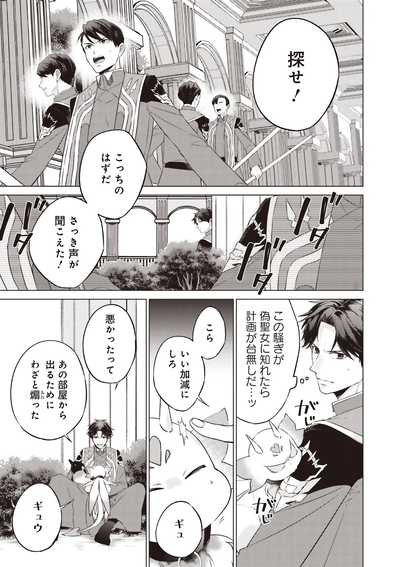 Seijo ni Naru no de Nidoume no Jinsei wa Katte ni Sasete Moraimasu: Outaishi wa, Zensei de Watashi o Futta Koibito deshita - Chapter 29.4 - Page 1