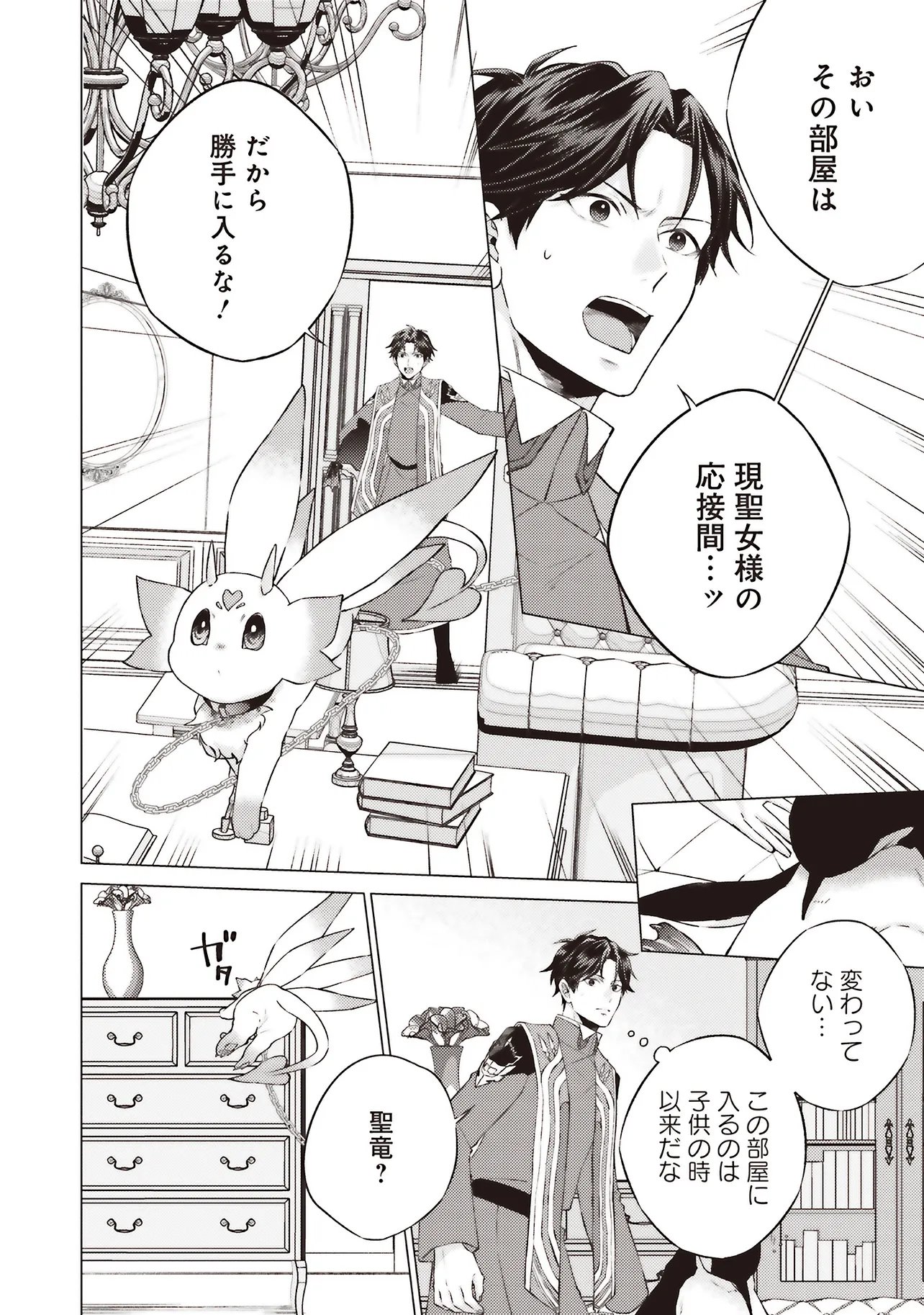 Seijo ni Naru no de Nidoume no Jinsei wa Katte ni Sasete Moraimasu: Outaishi wa, Zensei de Watashi o Futta Koibito deshita - Chapter 29.4 - Page 10