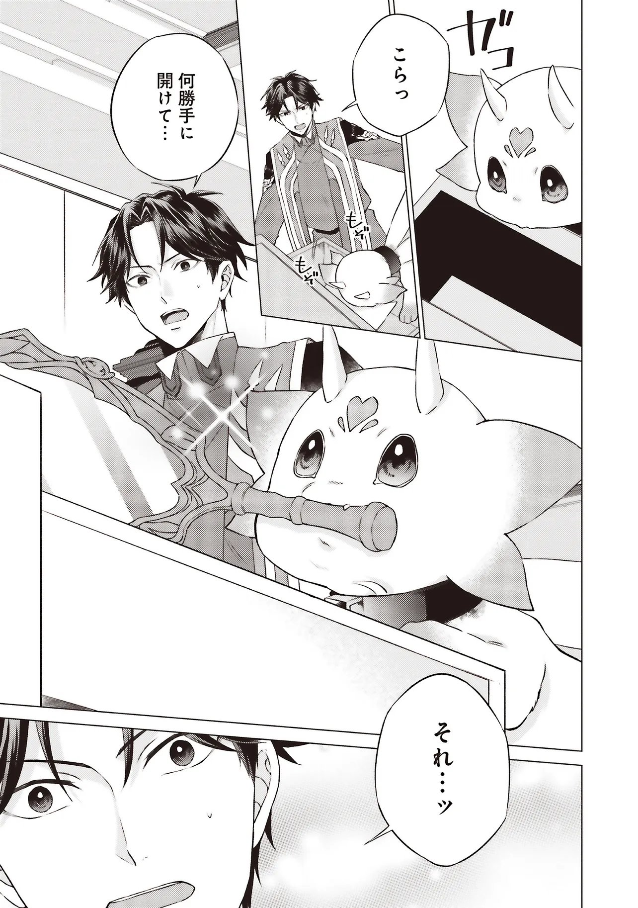 Seijo ni Naru no de Nidoume no Jinsei wa Katte ni Sasete Moraimasu: Outaishi wa, Zensei de Watashi o Futta Koibito deshita - Chapter 29.4 - Page 11