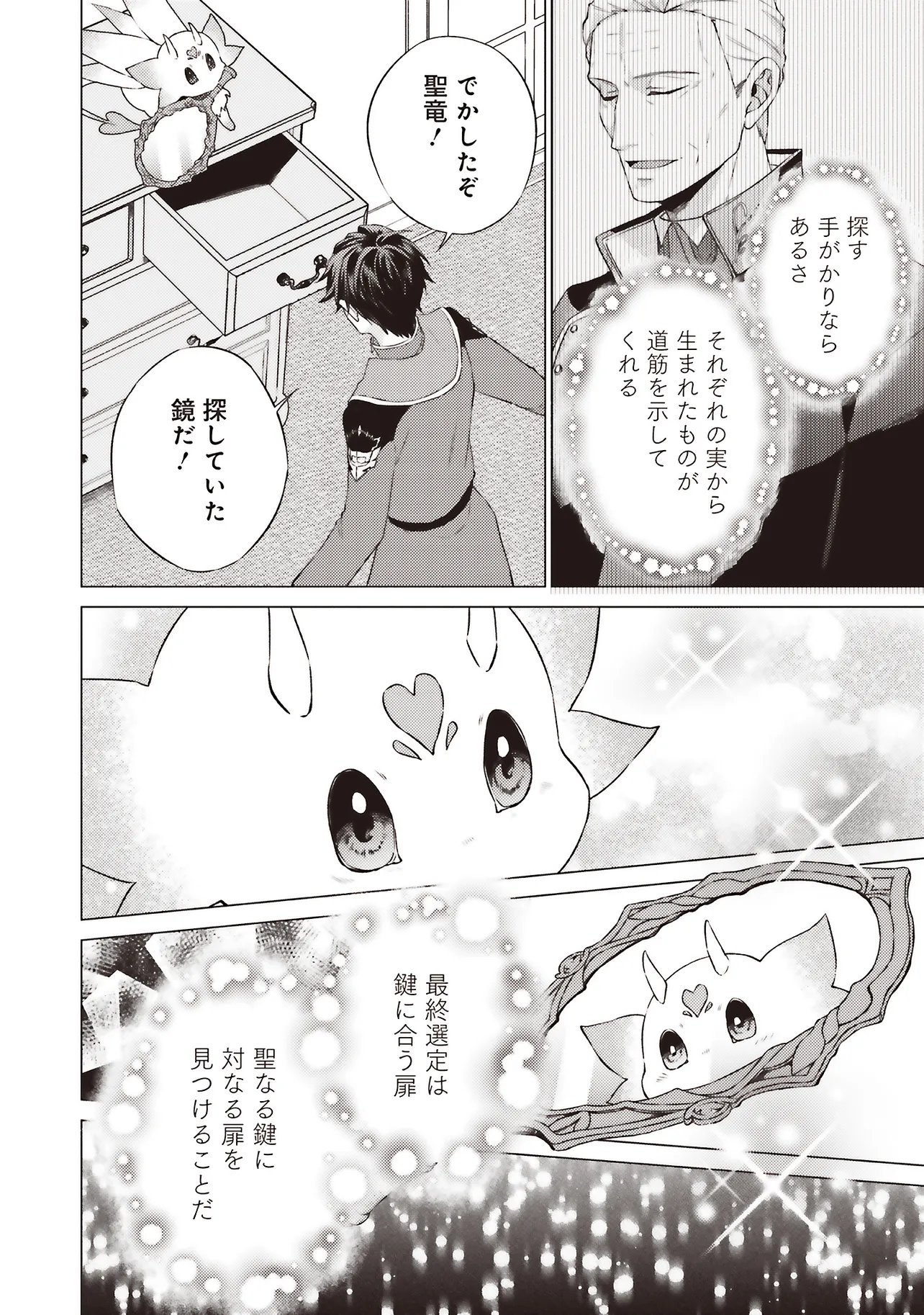 Seijo ni Naru no de Nidoume no Jinsei wa Katte ni Sasete Moraimasu: Outaishi wa, Zensei de Watashi o Futta Koibito deshita - Chapter 29.4 - Page 12