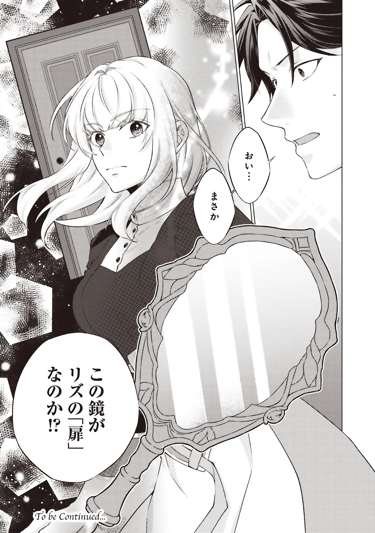 Seijo ni Naru no de Nidoume no Jinsei wa Katte ni Sasete Moraimasu: Outaishi wa, Zensei de Watashi o Futta Koibito deshita - Chapter 29.4 - Page 13