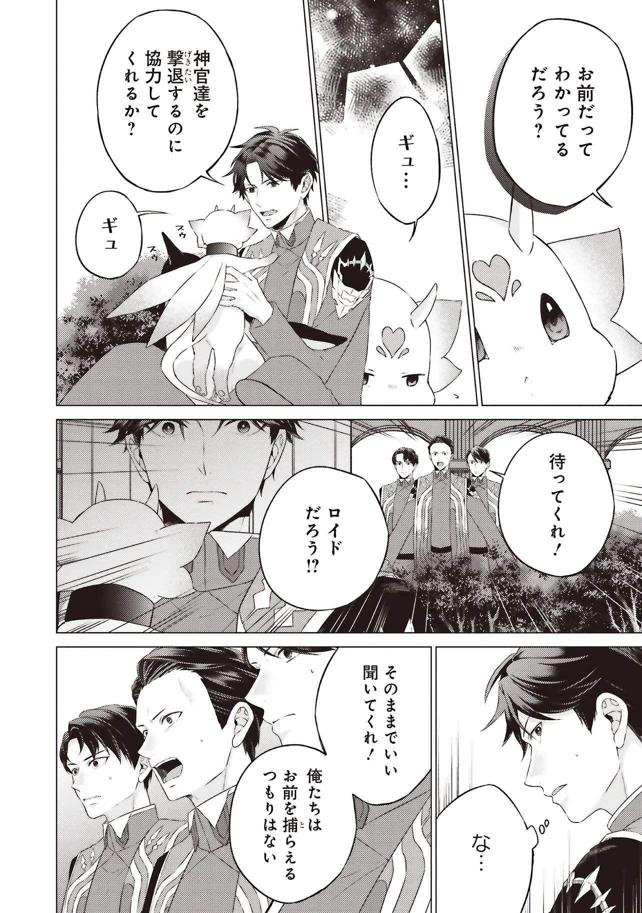 Seijo ni Naru no de Nidoume no Jinsei wa Katte ni Sasete Moraimasu: Outaishi wa, Zensei de Watashi o Futta Koibito deshita - Chapter 29.4 - Page 2