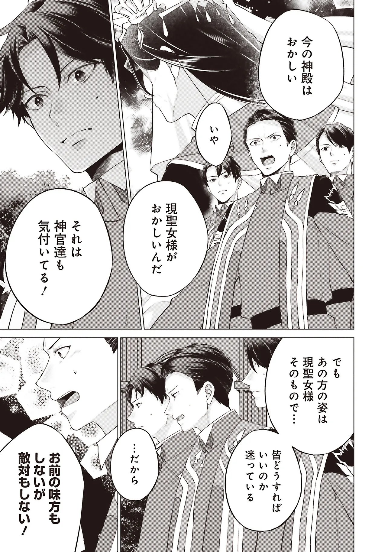 Seijo ni Naru no de Nidoume no Jinsei wa Katte ni Sasete Moraimasu: Outaishi wa, Zensei de Watashi o Futta Koibito deshita - Chapter 29.4 - Page 3