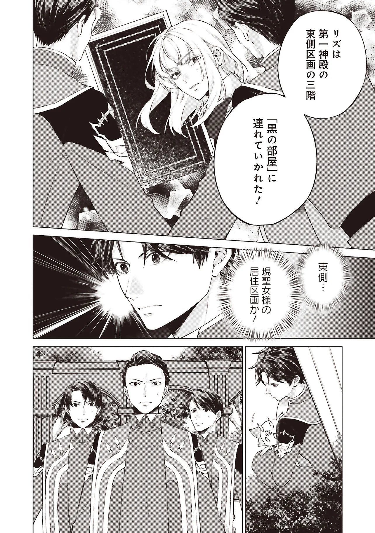 Seijo ni Naru no de Nidoume no Jinsei wa Katte ni Sasete Moraimasu: Outaishi wa, Zensei de Watashi o Futta Koibito deshita - Chapter 29.4 - Page 4