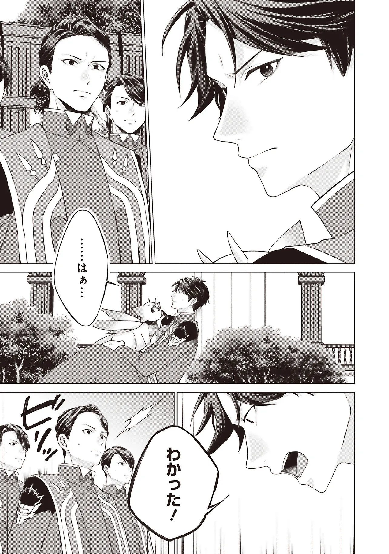 Seijo ni Naru no de Nidoume no Jinsei wa Katte ni Sasete Moraimasu: Outaishi wa, Zensei de Watashi o Futta Koibito deshita - Chapter 29.4 - Page 5