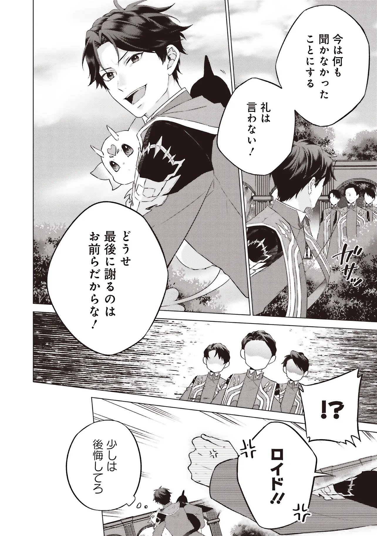 Seijo ni Naru no de Nidoume no Jinsei wa Katte ni Sasete Moraimasu: Outaishi wa, Zensei de Watashi o Futta Koibito deshita - Chapter 29.4 - Page 6