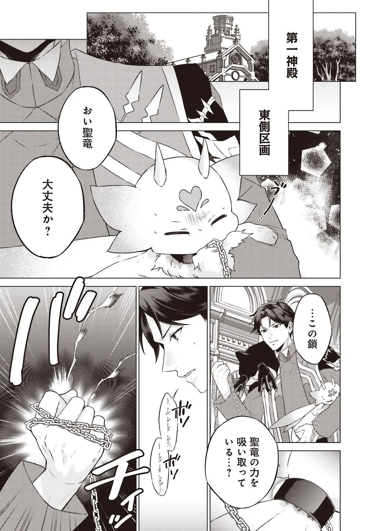 Seijo ni Naru no de Nidoume no Jinsei wa Katte ni Sasete Moraimasu: Outaishi wa, Zensei de Watashi o Futta Koibito deshita - Chapter 29.4 - Page 7