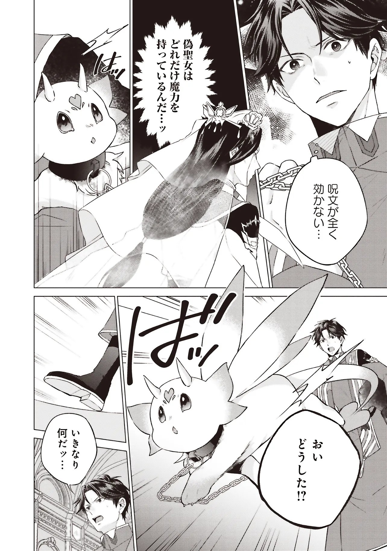 Seijo ni Naru no de Nidoume no Jinsei wa Katte ni Sasete Moraimasu: Outaishi wa, Zensei de Watashi o Futta Koibito deshita - Chapter 29.4 - Page 8