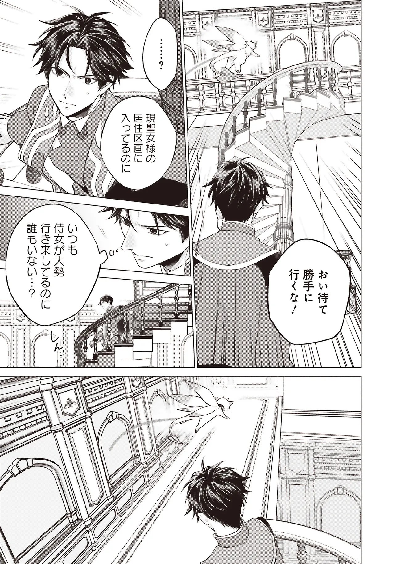 Seijo ni Naru no de Nidoume no Jinsei wa Katte ni Sasete Moraimasu: Outaishi wa, Zensei de Watashi o Futta Koibito deshita - Chapter 29.4 - Page 9