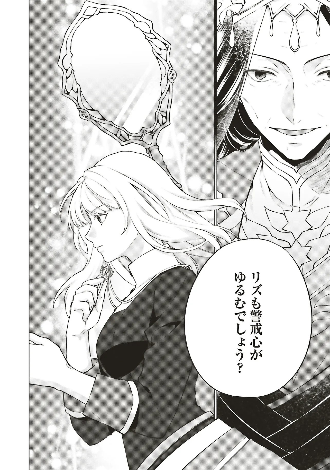 Seijo ni Naru no de Nidoume no Jinsei wa Katte ni Sasete Moraimasu: Outaishi wa, Zensei de Watashi o Futta Koibito deshita - Chapter 30.1 - Page 2