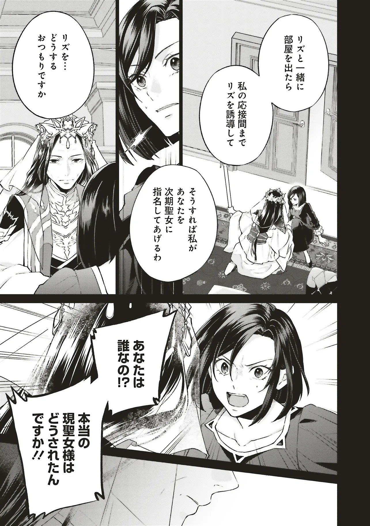 Seijo ni Naru no de Nidoume no Jinsei wa Katte ni Sasete Moraimasu: Outaishi wa, Zensei de Watashi o Futta Koibito deshita - Chapter 30.1 - Page 3