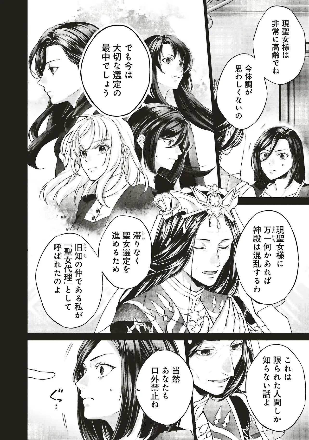 Seijo ni Naru no de Nidoume no Jinsei wa Katte ni Sasete Moraimasu: Outaishi wa, Zensei de Watashi o Futta Koibito deshita - Chapter 30.1 - Page 4