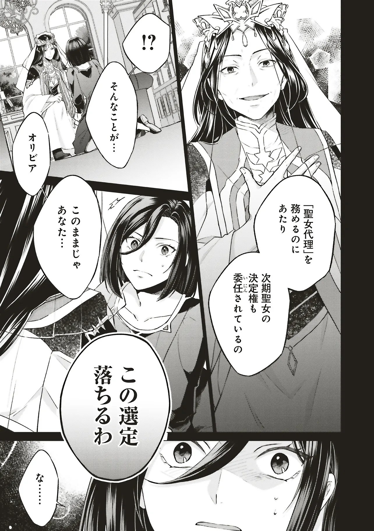 Seijo ni Naru no de Nidoume no Jinsei wa Katte ni Sasete Moraimasu: Outaishi wa, Zensei de Watashi o Futta Koibito deshita - Chapter 30.1 - Page 5