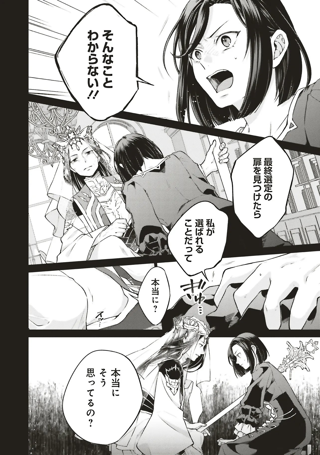 Seijo ni Naru no de Nidoume no Jinsei wa Katte ni Sasete Moraimasu: Outaishi wa, Zensei de Watashi o Futta Koibito deshita - Chapter 30.1 - Page 6