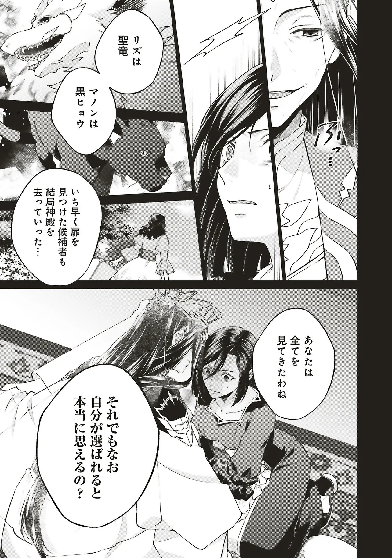 Seijo ni Naru no de Nidoume no Jinsei wa Katte ni Sasete Moraimasu: Outaishi wa, Zensei de Watashi o Futta Koibito deshita - Chapter 30.1 - Page 7