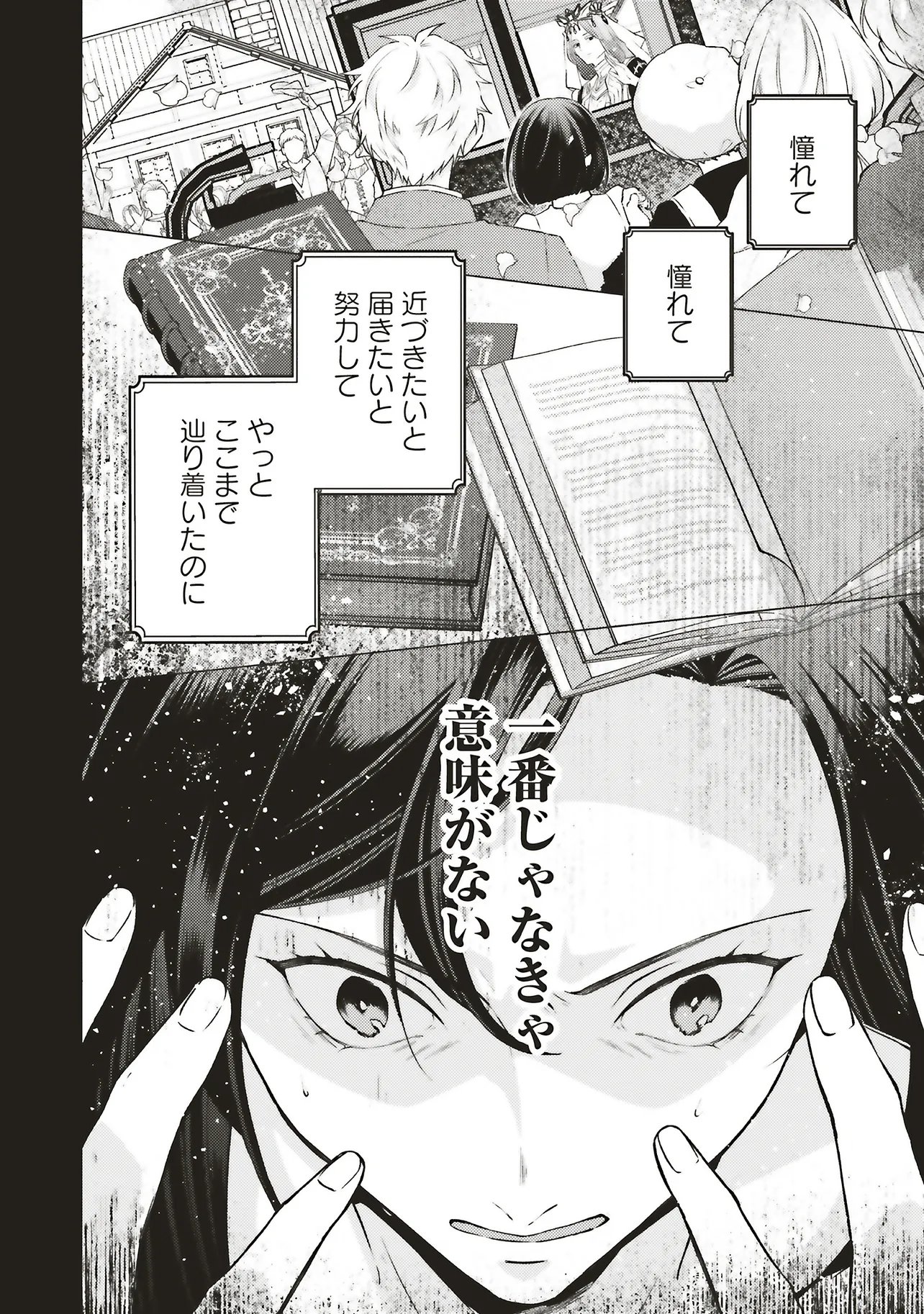 Seijo ni Naru no de Nidoume no Jinsei wa Katte ni Sasete Moraimasu: Outaishi wa, Zensei de Watashi o Futta Koibito deshita - Chapter 30.1 - Page 8