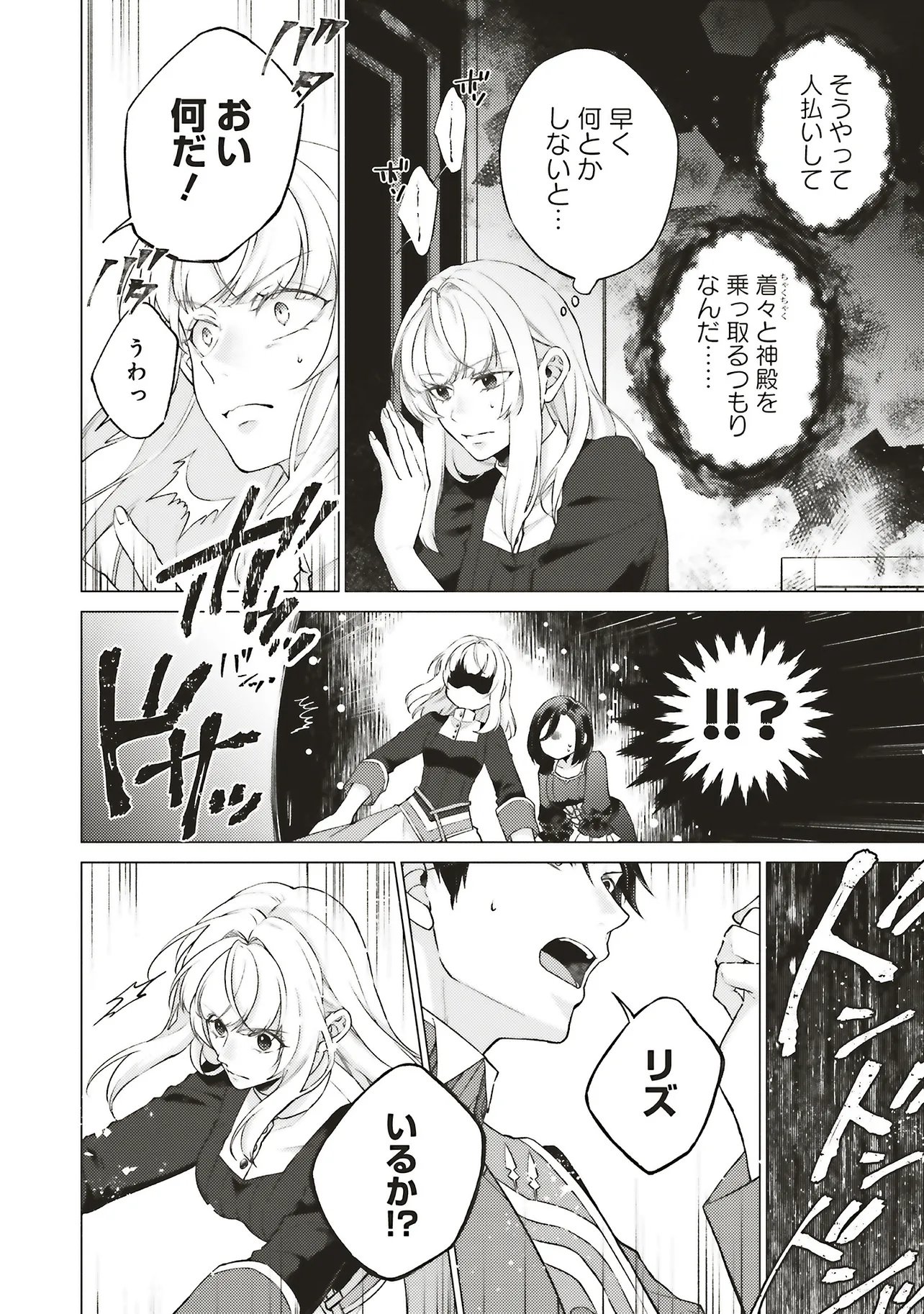 Seijo ni Naru no de Nidoume no Jinsei wa Katte ni Sasete Moraimasu: Outaishi wa, Zensei de Watashi o Futta Koibito deshita - Chapter 30.2 - Page 2