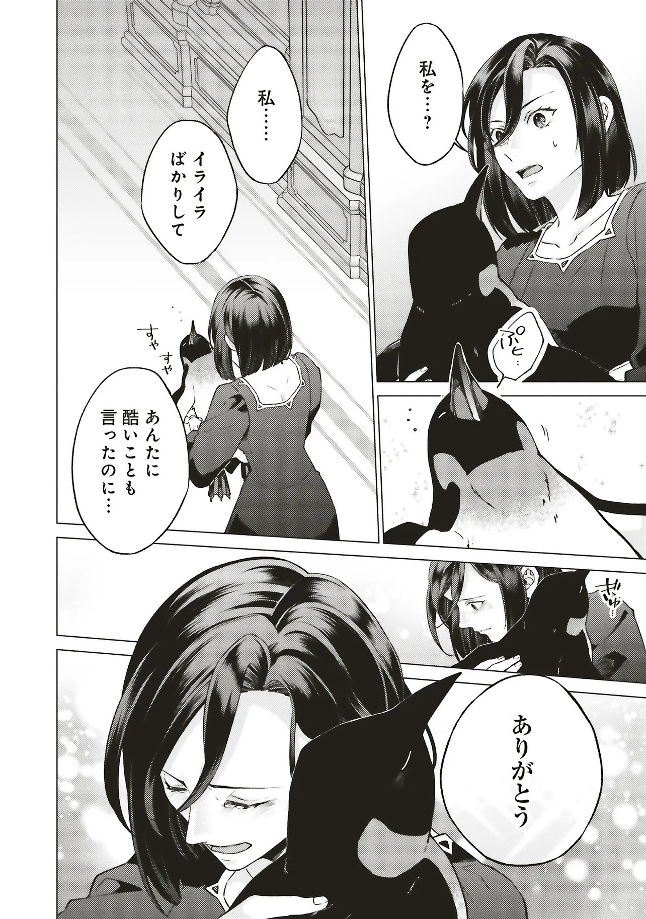 Seijo ni Naru no de Nidoume no Jinsei wa Katte ni Sasete Moraimasu: Outaishi wa, Zensei de Watashi o Futta Koibito deshita - Chapter 30.2 - Page 6