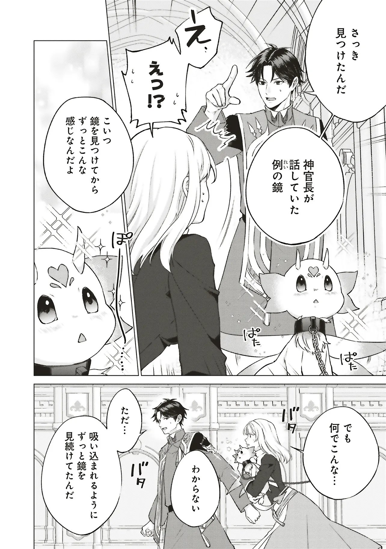 Seijo ni Naru no de Nidoume no Jinsei wa Katte ni Sasete Moraimasu: Outaishi wa, Zensei de Watashi o Futta Koibito deshita - Chapter 30.2 - Page 8