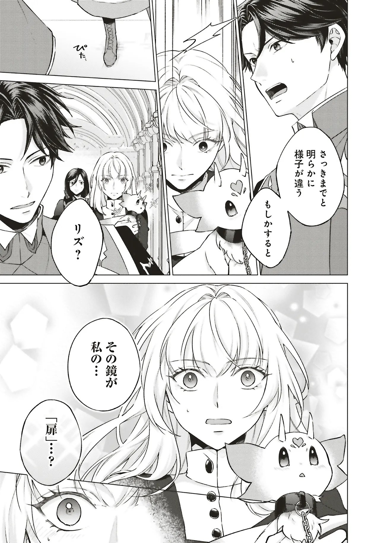 Seijo ni Naru no de Nidoume no Jinsei wa Katte ni Sasete Moraimasu: Outaishi wa, Zensei de Watashi o Futta Koibito deshita - Chapter 30.2 - Page 9