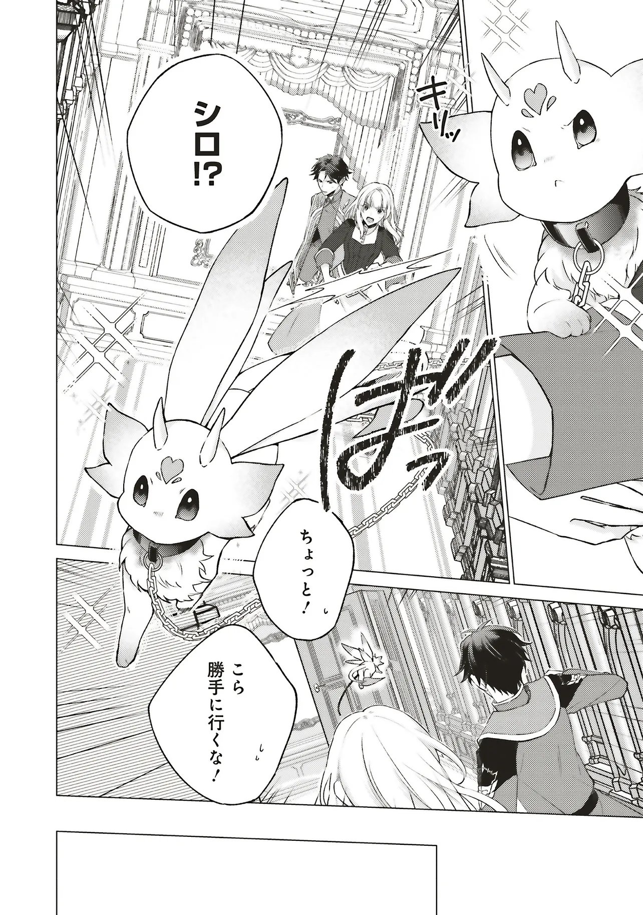 Seijo ni Naru no de Nidoume no Jinsei wa Katte ni Sasete Moraimasu: Outaishi wa, Zensei de Watashi o Futta Koibito deshita - Chapter 30.3 - Page 1