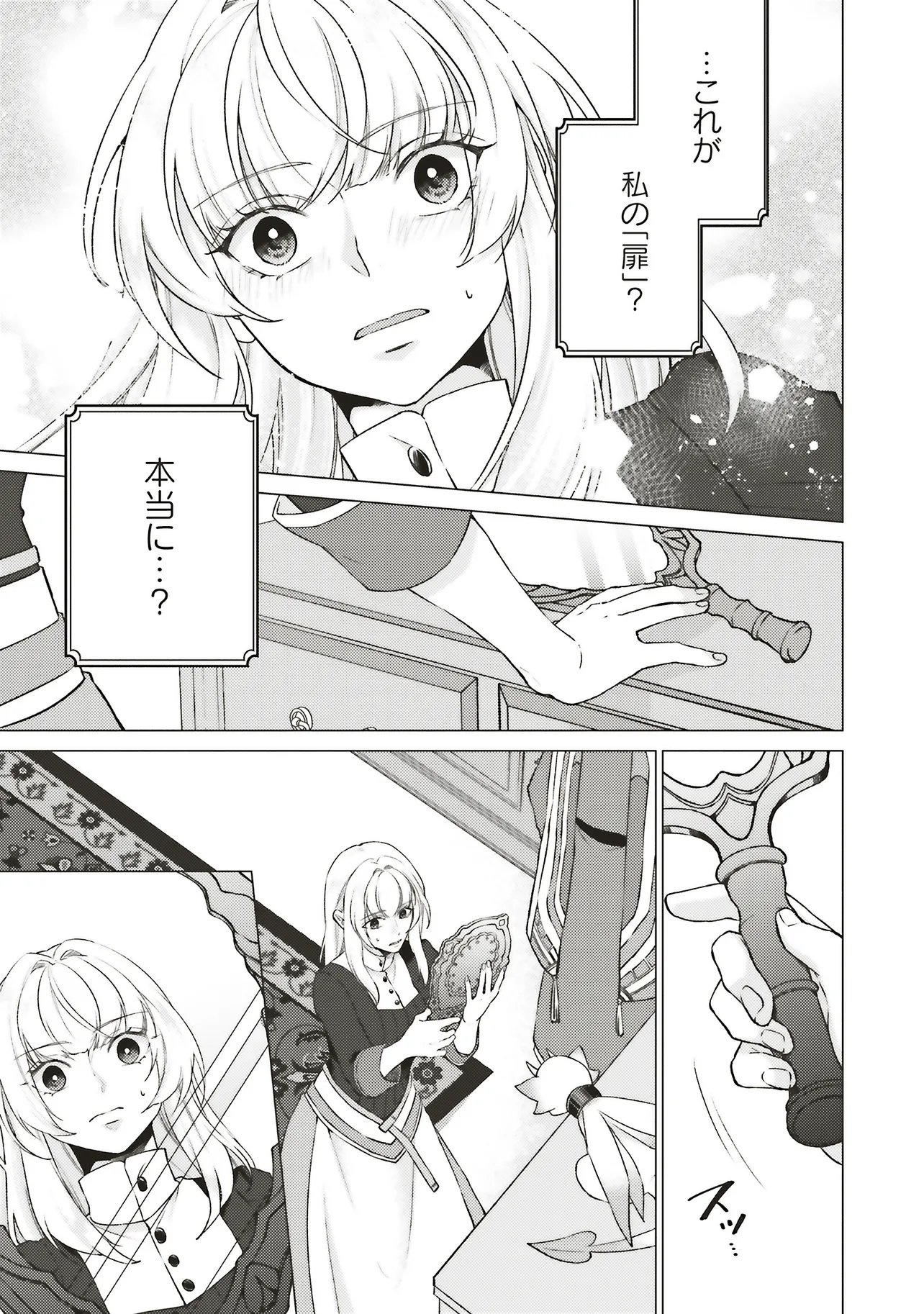 Seijo ni Naru no de Nidoume no Jinsei wa Katte ni Sasete Moraimasu: Outaishi wa, Zensei de Watashi o Futta Koibito deshita - Chapter 30.3 - Page 4