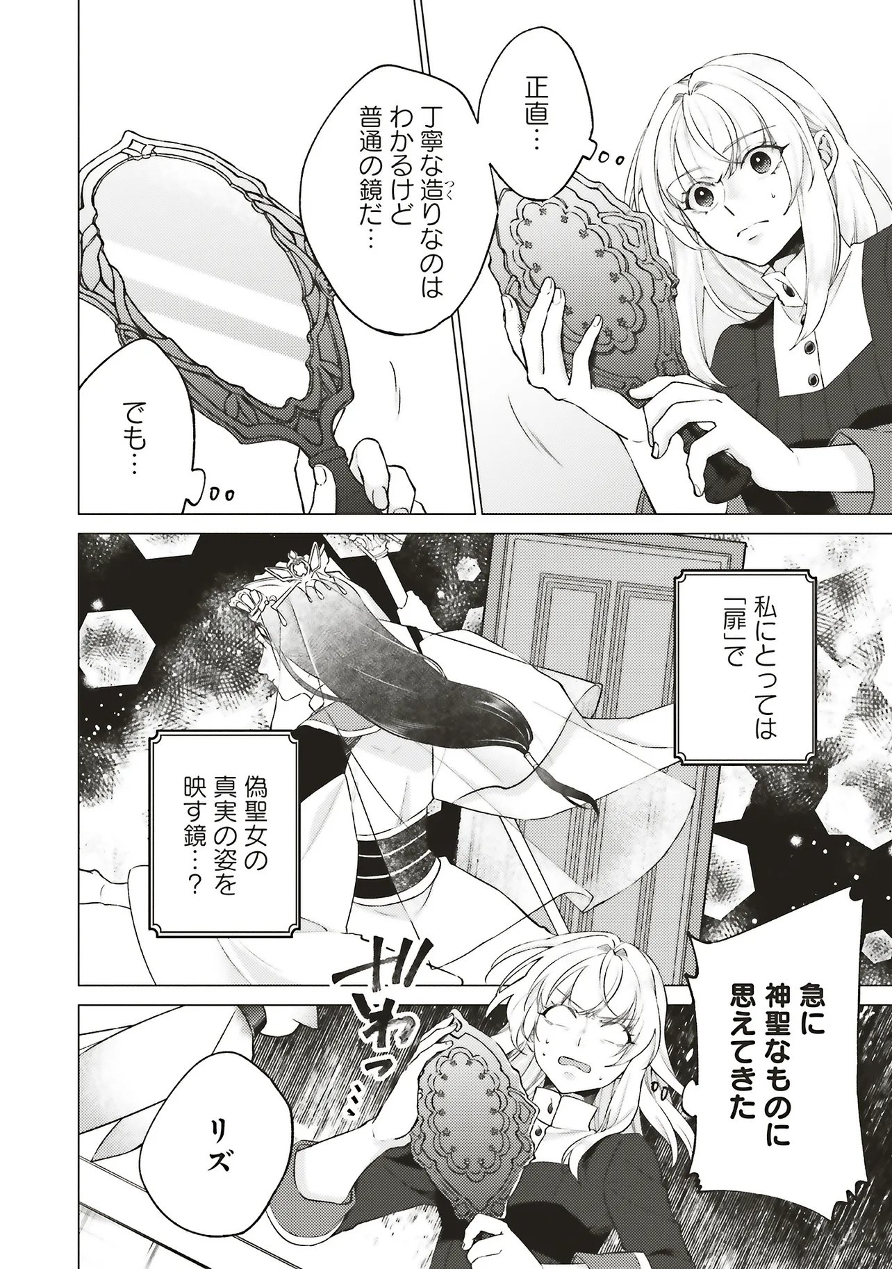 Seijo ni Naru no de Nidoume no Jinsei wa Katte ni Sasete Moraimasu: Outaishi wa, Zensei de Watashi o Futta Koibito deshita - Chapter 30.3 - Page 5