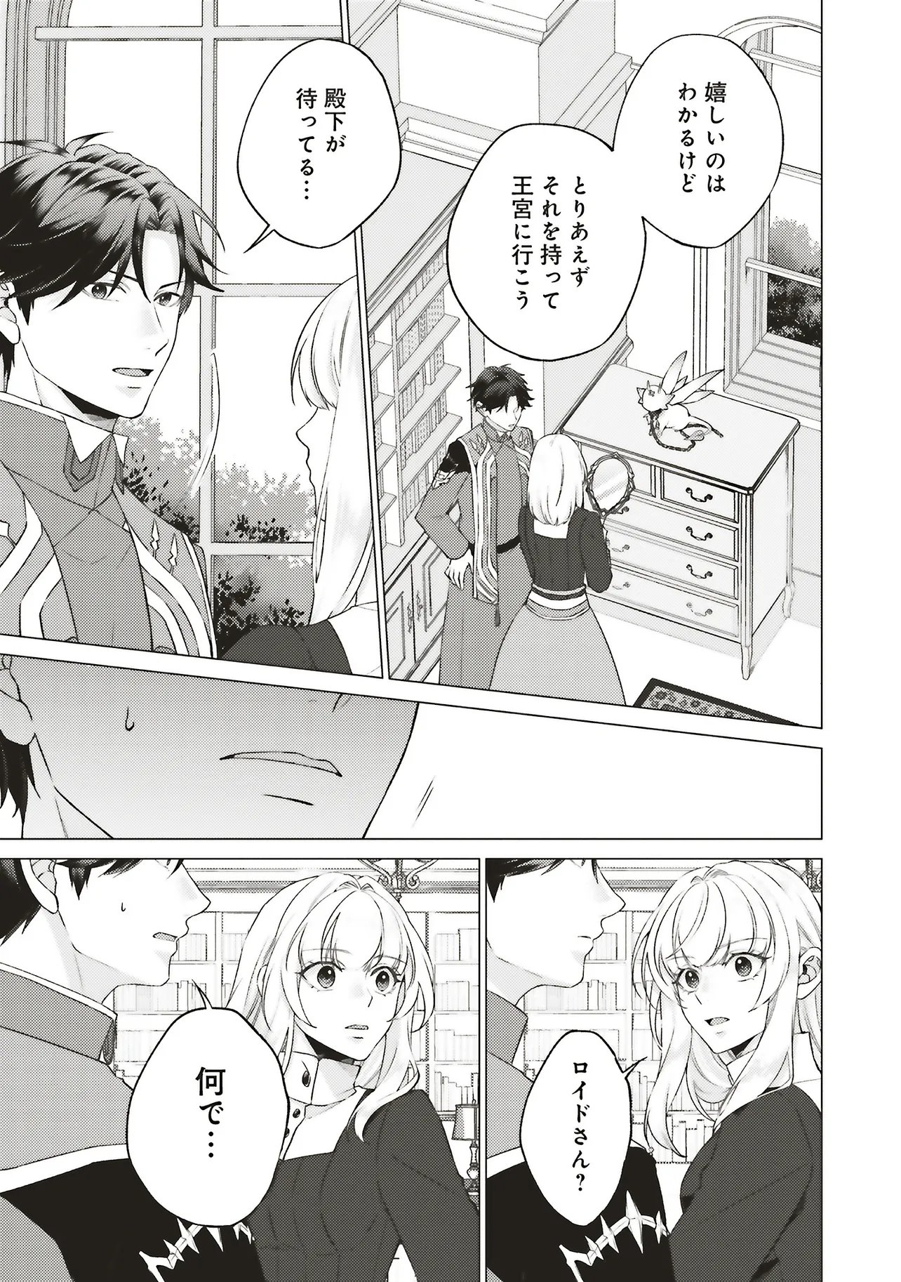 Seijo ni Naru no de Nidoume no Jinsei wa Katte ni Sasete Moraimasu: Outaishi wa, Zensei de Watashi o Futta Koibito deshita - Chapter 30.3 - Page 6