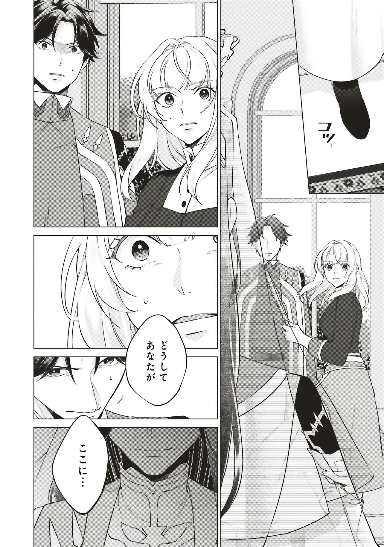 Seijo ni Naru no de Nidoume no Jinsei wa Katte ni Sasete Moraimasu: Outaishi wa, Zensei de Watashi o Futta Koibito deshita - Chapter 30.3 - Page 7