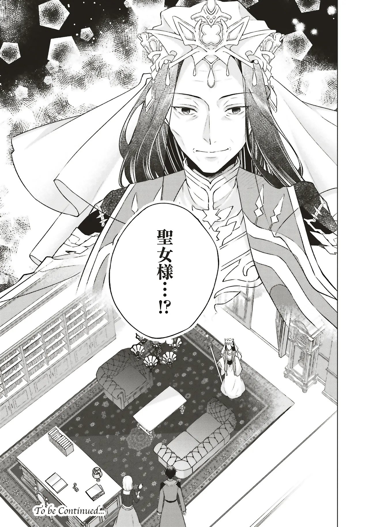 Seijo ni Naru no de Nidoume no Jinsei wa Katte ni Sasete Moraimasu: Outaishi wa, Zensei de Watashi o Futta Koibito deshita - Chapter 30.3 - Page 8