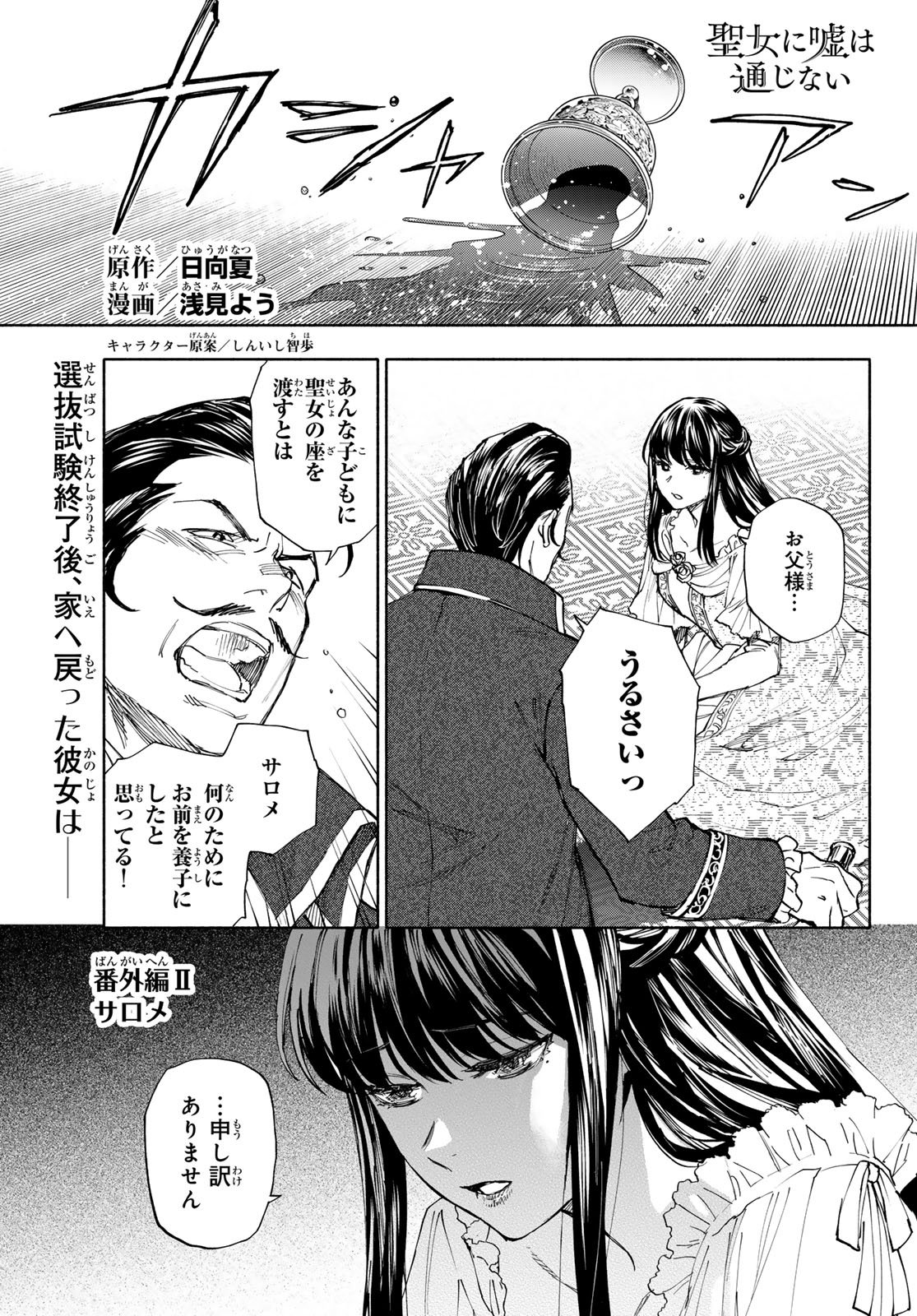 Seijo ni Uso wa Tsuujinai - Chapter 26.6 - Page 1