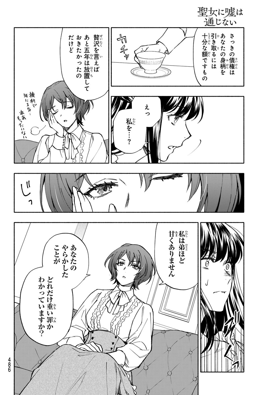 Seijo ni Uso wa Tsuujinai - Chapter 26.6 - Page 10