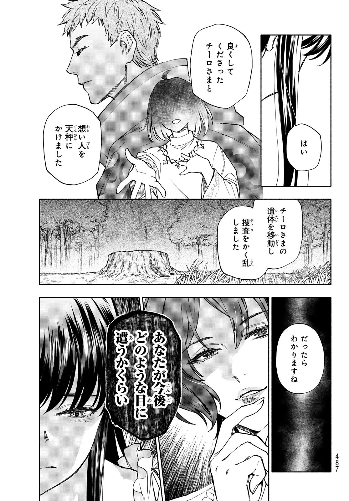 Seijo ni Uso wa Tsuujinai - Chapter 26.6 - Page 11