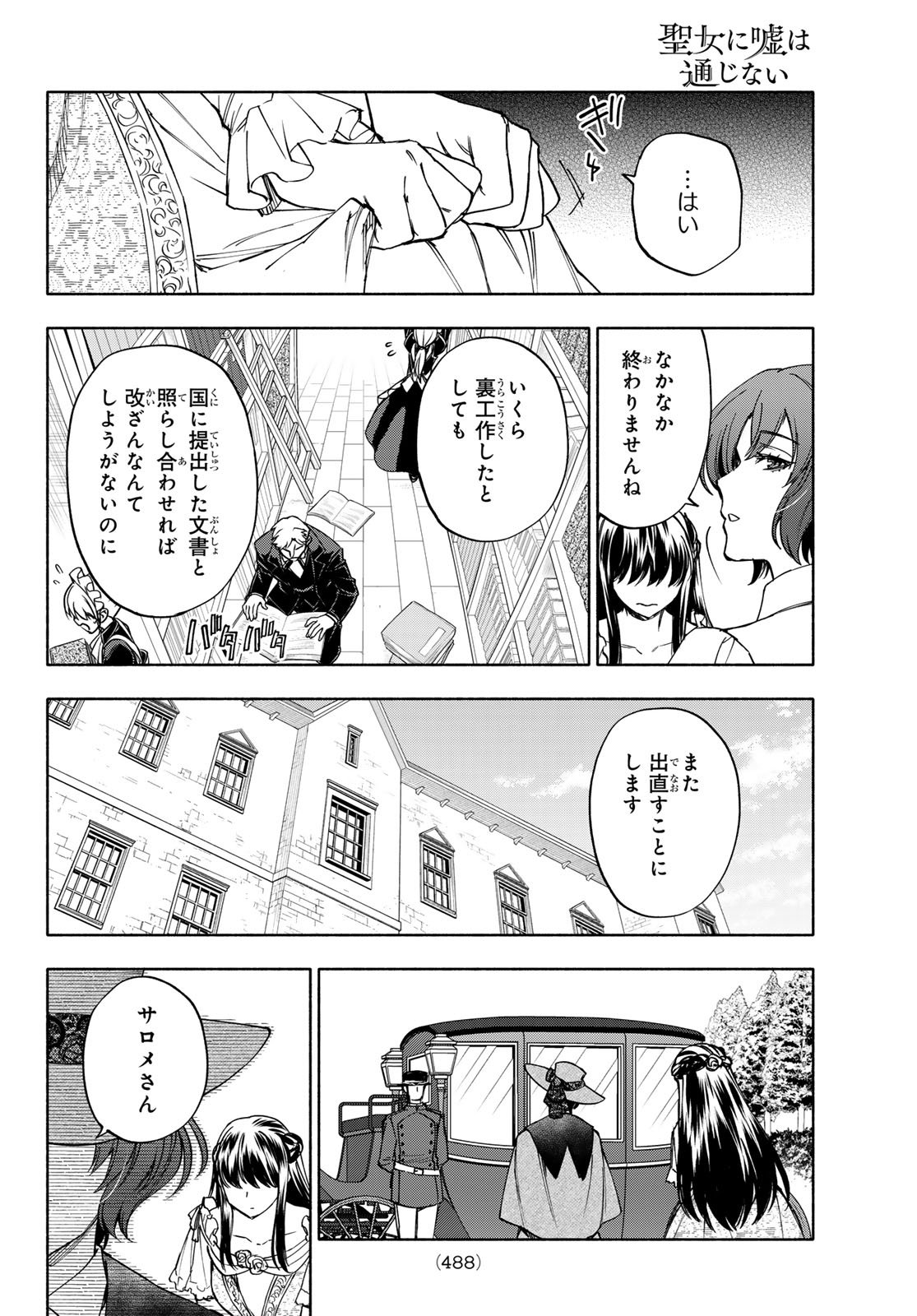 Seijo ni Uso wa Tsuujinai - Chapter 26.6 - Page 12