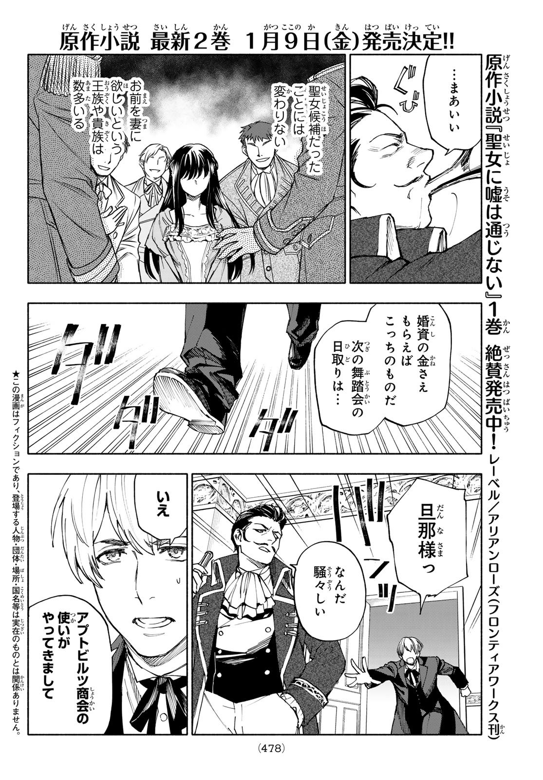 Seijo ni Uso wa Tsuujinai - Chapter 26.6 - Page 2