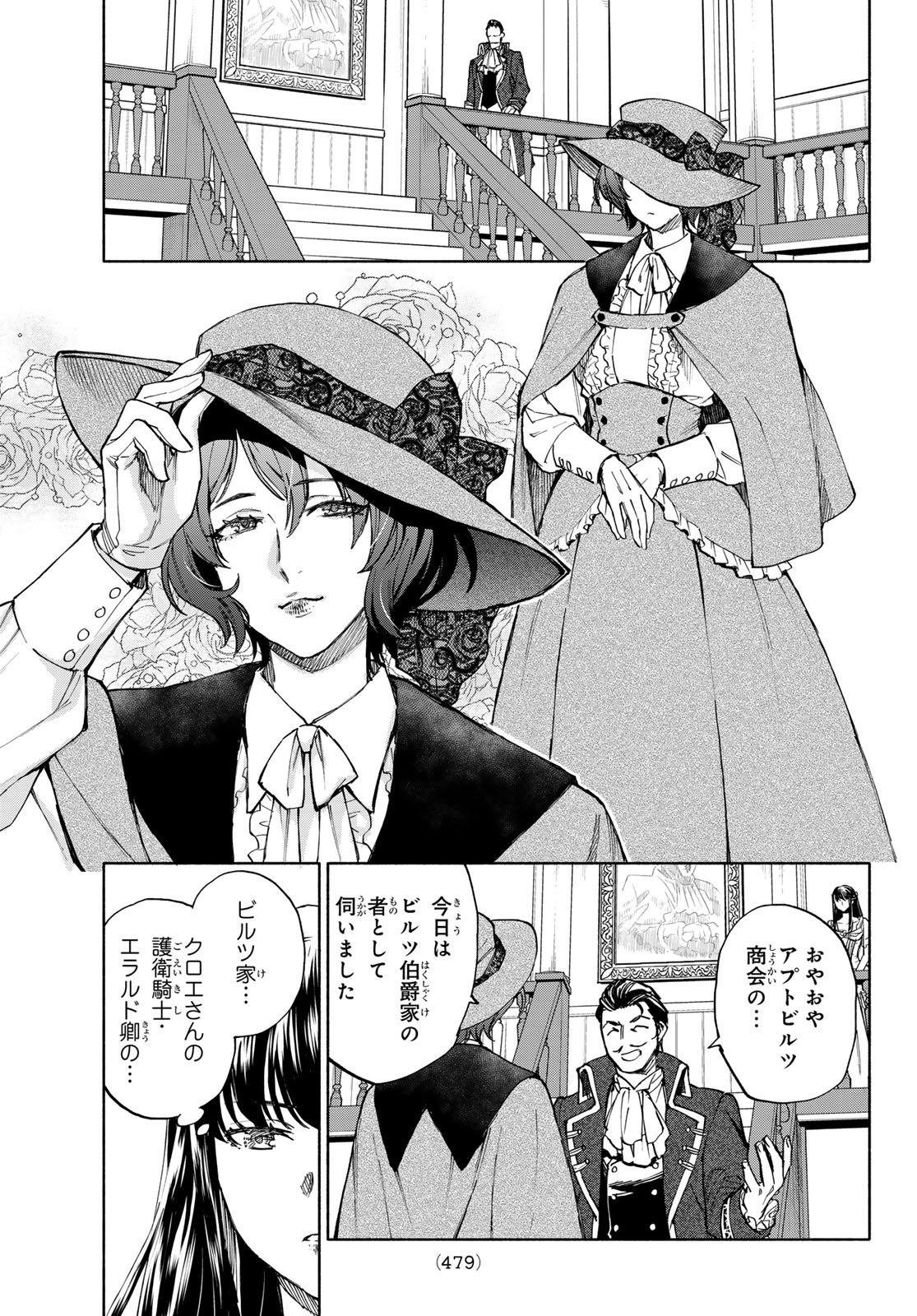 Seijo ni Uso wa Tsuujinai - Chapter 26.6 - Page 3