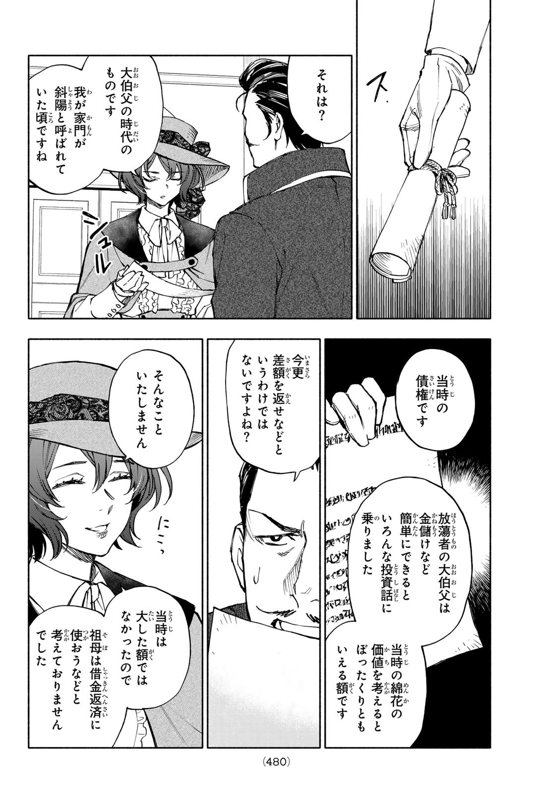 Seijo ni Uso wa Tsuujinai - Chapter 26.6 - Page 4