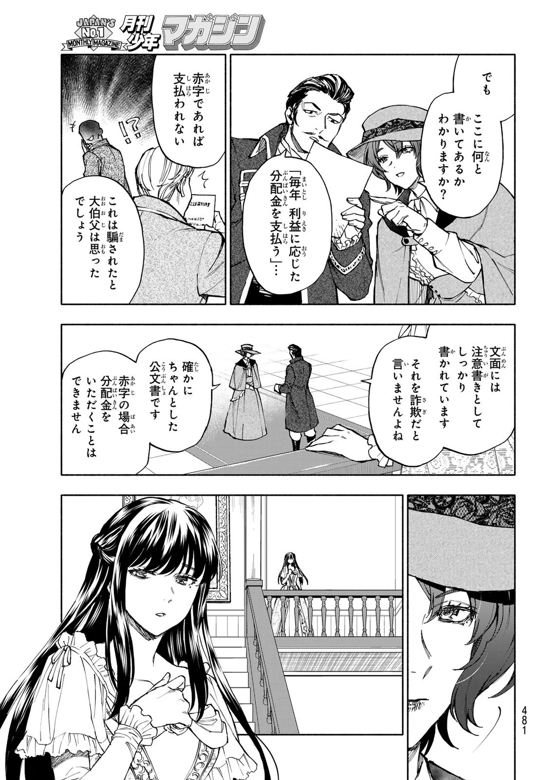 Seijo ni Uso wa Tsuujinai - Chapter 26.6 - Page 5