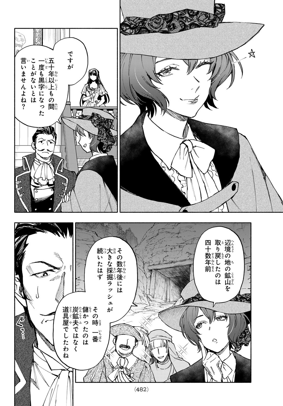 Seijo ni Uso wa Tsuujinai - Chapter 26.6 - Page 6