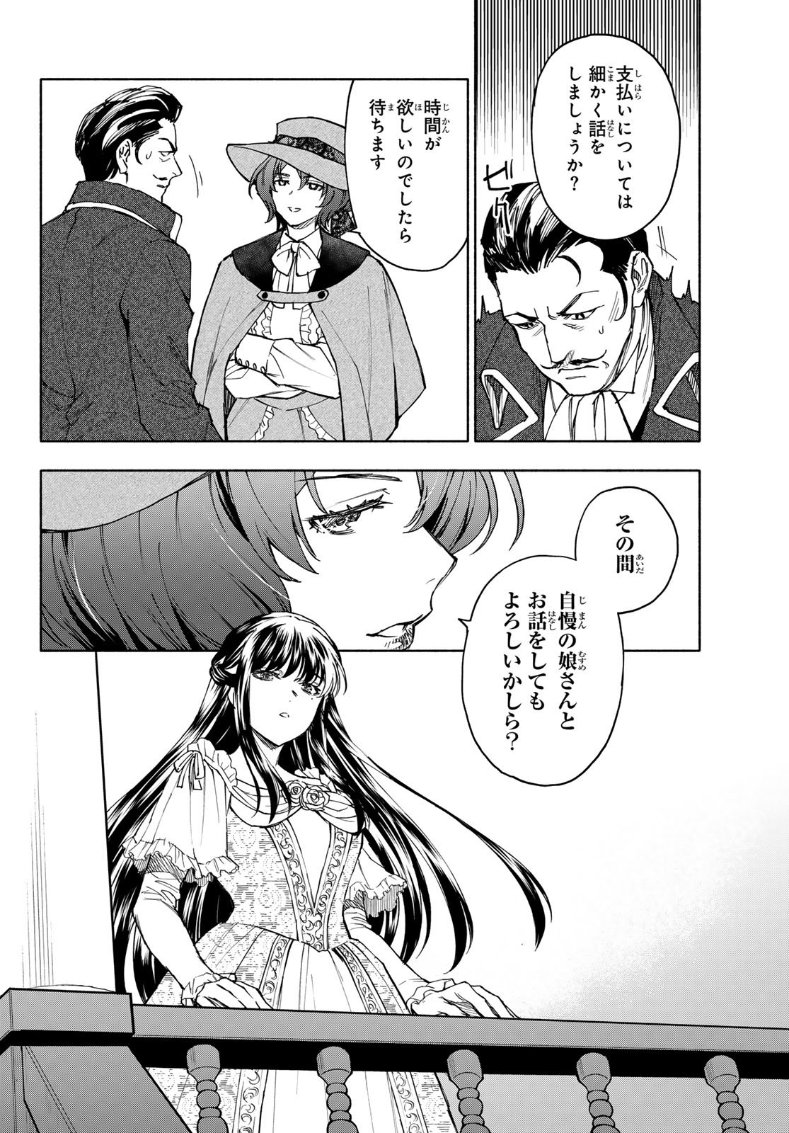 Seijo ni Uso wa Tsuujinai - Chapter 26.6 - Page 8